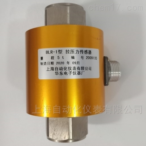 BLR-1拉壓力傳感器（上海自動(dòng)化儀表有限公司華東電子儀器廠）