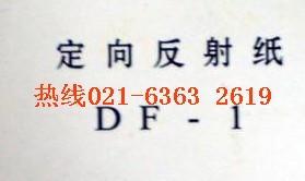 反光儀表紙DF-1上海上自儀