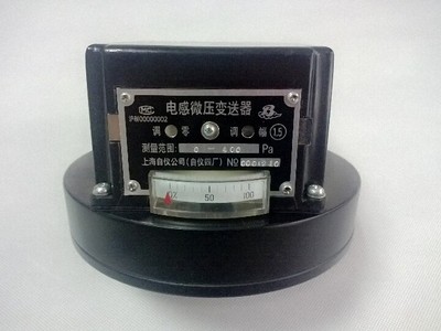 电感压力变送器YSG-02 上海自动化仪表四厂