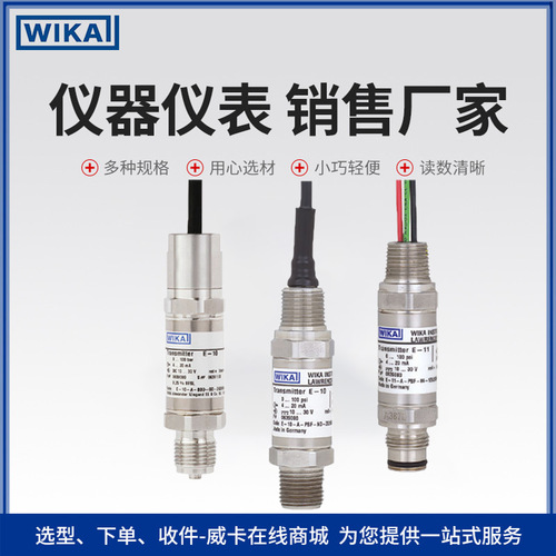 上海自儀銷售威卡壓力變送器E-10系列 防爆耐震用于通用工業(yè)WIKA壓力變送器
