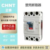 現(xiàn)貨正泰塑殼斷路器NM1-400S/3300 400A空氣開關(guān)NM1L漏電斷路器