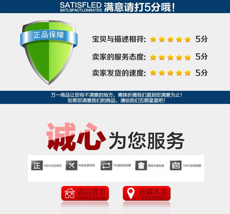 滿意請打5分