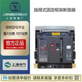 上海人民電器（上聯(lián)）RMW3-2500/3P 抽屜式固定框架斷路器