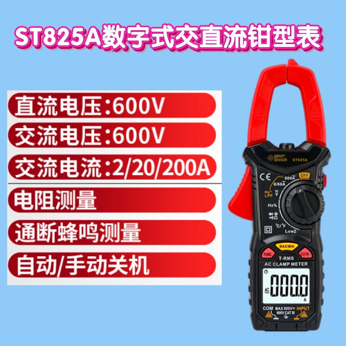 工廠貨源現(xiàn)貨供應(yīng)希瑪鉗型表 ST825A交流數(shù)字鉗形表數(shù)字鉗型表