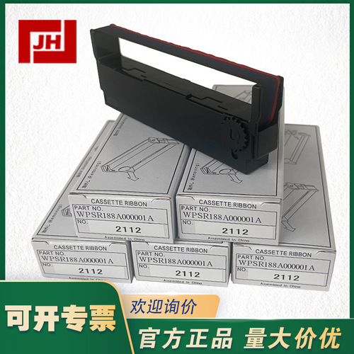 上海自儀銷(xiāo)售大倉(cāng)記錄儀色帶WPSR188A000001A色帶hRM10C色帶RM1006C