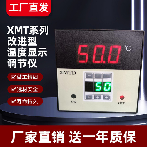 XMTD數(shù)顯調(diào)節(jié)儀XMTD-2001 2002溫控器 K/E互換溫控器220/380V互換上海自儀儀表