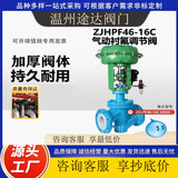 電氣動(dòng)襯氟調(diào)節(jié)閥 ZJHPF46 ZDLP蒸汽導(dǎo)熱油高溫 壓力流量智能合流