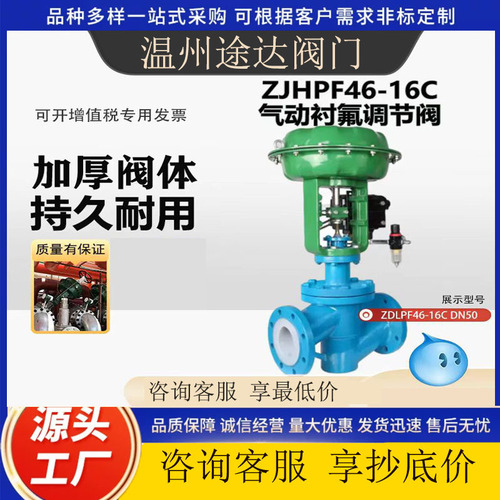 電氣動襯氟調(diào)節(jié)閥 ZJHPF46 ZDLP蒸汽導熱油高溫 壓力流量智能合流