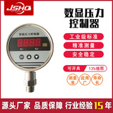 數(shù)顯壓力控制器上海自儀