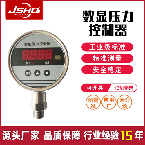 數顯壓力控制器上海自儀