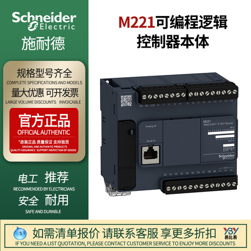 施耐德PLC控制CPU模塊原裝TM221CE40U TM221ME16R正品現(xiàn)貨