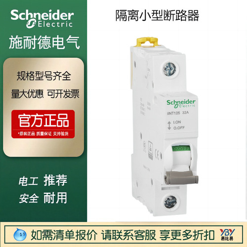 正品現(xiàn)貨隔離小型斷路器 iINT125-32A 3P/4P隔離開關(guān)塑殼INS-4P
