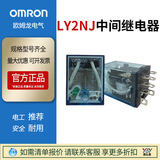 現(xiàn)貨正品歐姆龍LY2N-J Ac220V/Dc24V大功率LY4N-J繼電器原裝
