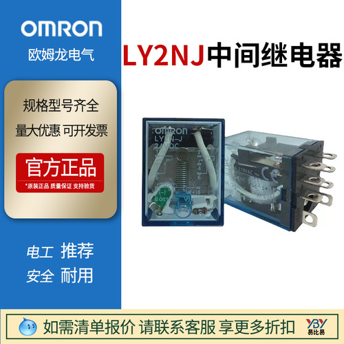 現(xiàn)貨正品歐姆龍LY2N-J Ac220V/Dc24V大功率LY4N-J繼電器原裝