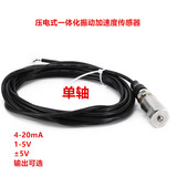 一體化雙軸三軸振動加速度傳感器水泵風(fēng)機(jī)電機(jī)減速機(jī)軸承座震動篩