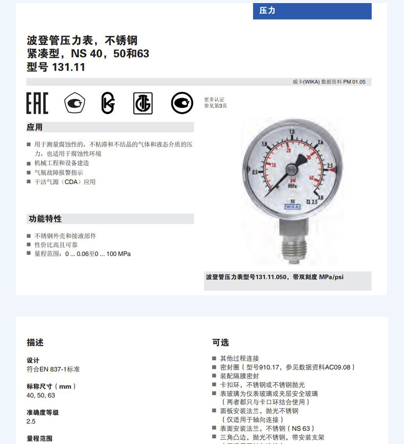 131.11.050壓力表_11