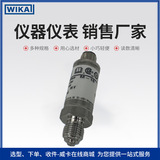 上海自儀銷售wika威卡壓力傳感器 防護等級高不銹鋼材質(zhì)工業(yè)通用變送器M-10