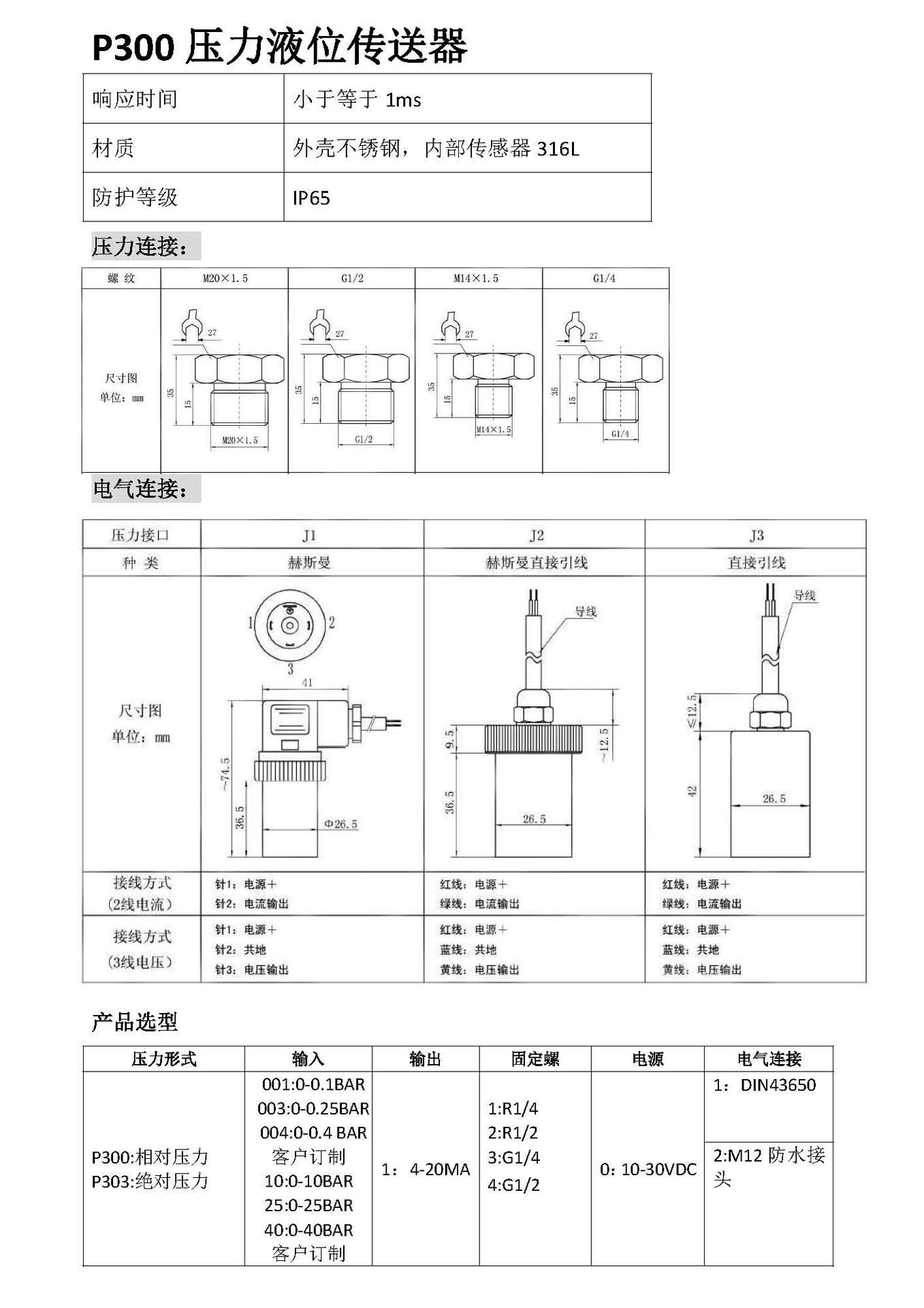 P300壓力液位變送器-2022中性_頁面_2