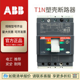 現(xiàn)貨ABB塑殼斷路器T1N160升級(jí)XT1N160TMDR160A三相空氣開關(guān)