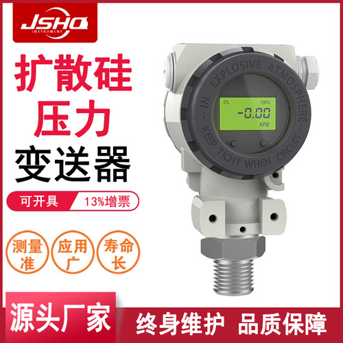 壓力變送器擴(kuò)散硅壓力變送器4-20mA油壓氣壓液壓水壓力傳感器上海自?xún)x