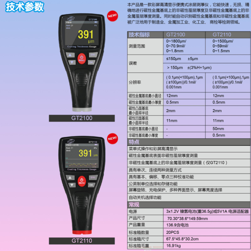 GT21004-技術(shù)參數(shù)@凡科快圖