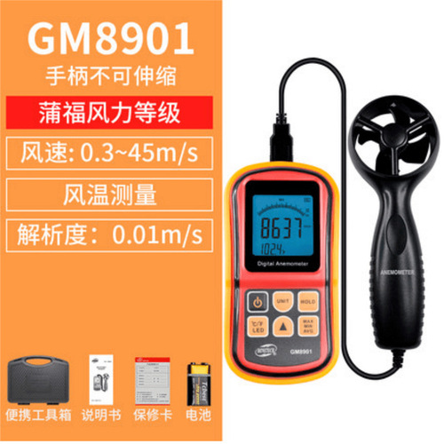 工廠直營標(biāo)智GM8901葉輪式風(fēng)速儀 手持式GM8901風(fēng)速風(fēng)溫風(fēng)量儀