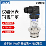上海自儀銷售德國威卡WIKA壓力變送器S-11 平嵌隔膜式壓力變送器