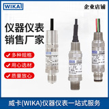 上海自儀銷售WIKA防爆型壓力變送器 E-10系列用于鉆孔監(jiān)測 煉油廠和石化行業(yè)