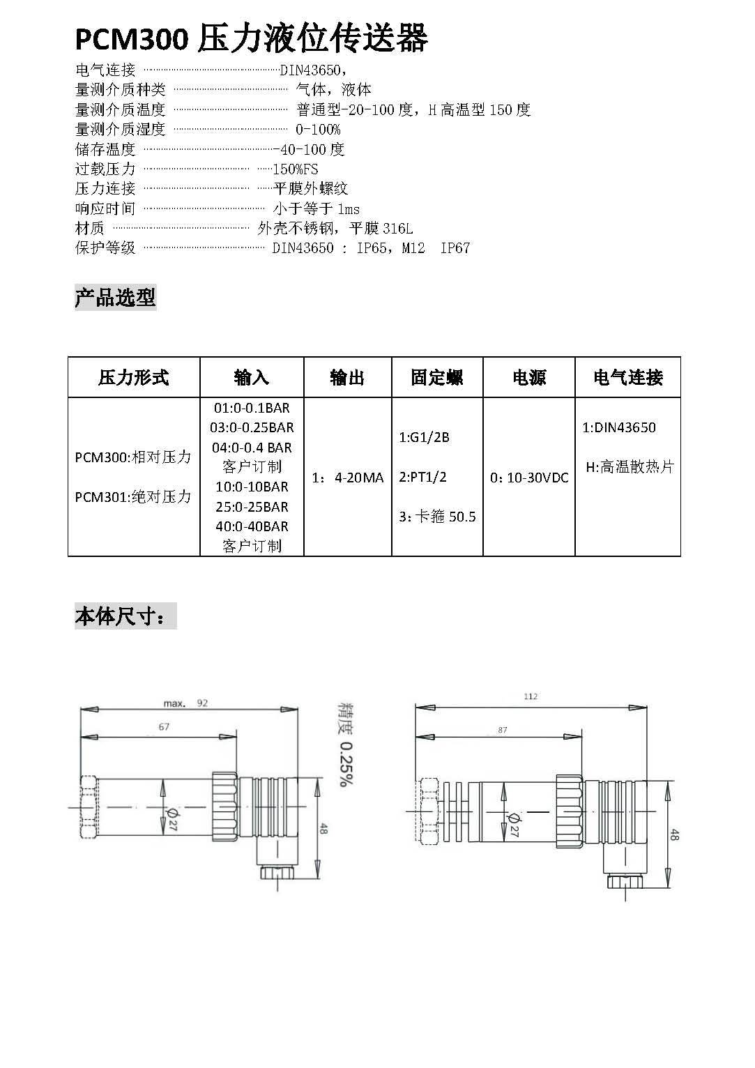 PCM平膜卡箍式壓力變送器19。_頁(yè)面_2