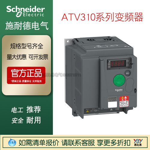 施耐德ATV310變頻器ATV310HU22N4A三相2.2KW全新替代ATV303HU22N