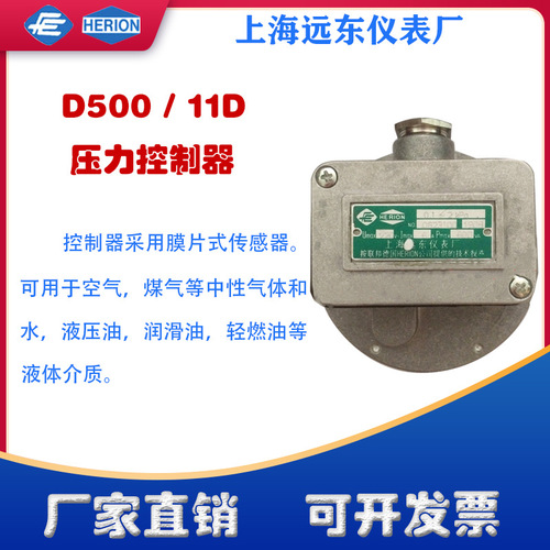 工廠貨源上海遠東儀表廠D500/11D壓力控制器開關0823100 0823000