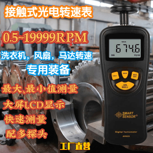 工廠貨源?，擜R925轉(zhuǎn)速表轉(zhuǎn)速計(jì)接觸式轉(zhuǎn)速儀轉(zhuǎn)速測(cè)試儀