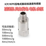 151A100D IEPE/ICP壓電式振動加速度傳感器減速機(jī)水泵風(fēng)機(jī)測震