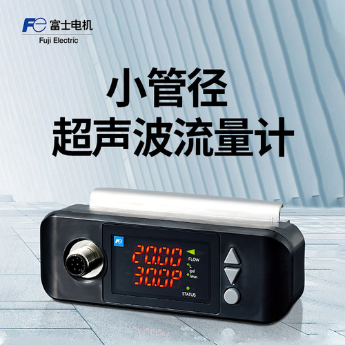 富士FSZ-08 超聲波流量計 光伏半導(dǎo)體 冷卻水管道 外夾式日本進口