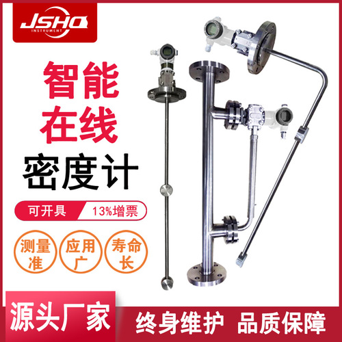 在線密度計(jì)液體實(shí)時(shí)濃度計(jì)酒精乙醇氨水尿素溶度計(jì)硫酸鹽水冰點(diǎn)儀上海自儀