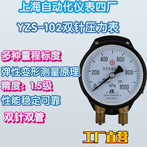 直營上海自動化儀表四廠YZS-102雙指針雙接頭壓力表壓力計1.5級