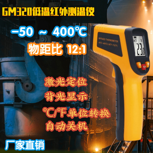 工廠貨源標智GM320紅外線測溫儀電子式溫度計手持式工業(yè)測溫槍