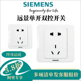 促銷現(xiàn)貨西門子開關(guān)插座遠景白色單開雙控電話電腦五孔USB空調(diào)