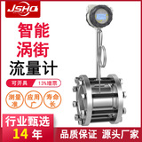 渦街流量計(jì) 數(shù)顯LUGB壓縮空氣流量計(jì)夾持式氣體液體蒸汽流量計(jì)上海自儀