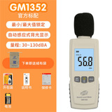工廠貨源標智GM1352噪音計迷你型數(shù)字式分貝儀聲級計噪音儀道路等