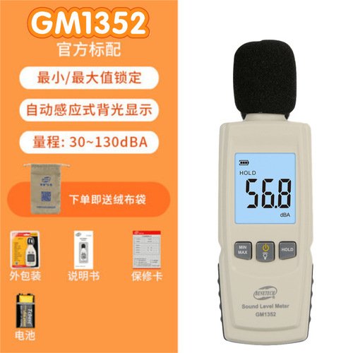 工廠貨源標(biāo)智GM1352噪音計(jì)迷你型數(shù)字式分貝儀聲級計(jì)噪音儀道路等