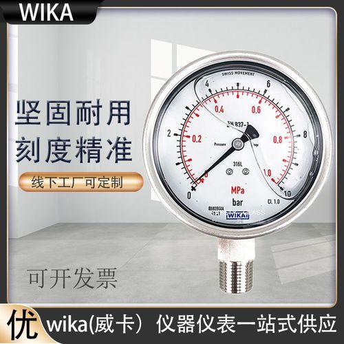 上海自儀銷售232.50.100壓力表 全不銹鋼耐震標(biāo)準(zhǔn)型過(guò)程工業(yè)用wika壓力表