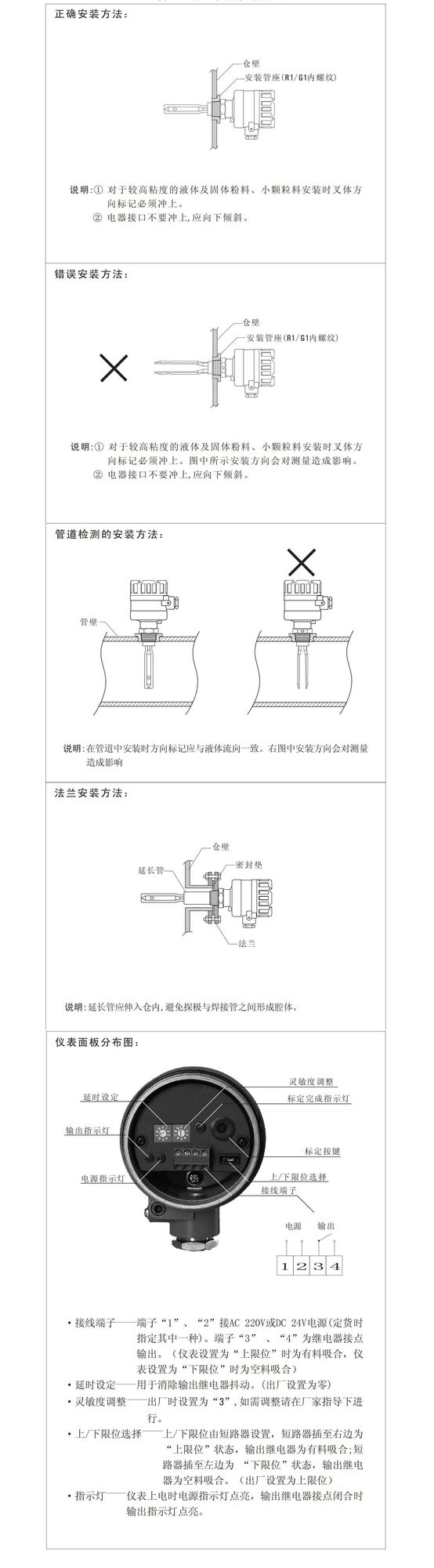 音叉液位開關(guān)說明書_08