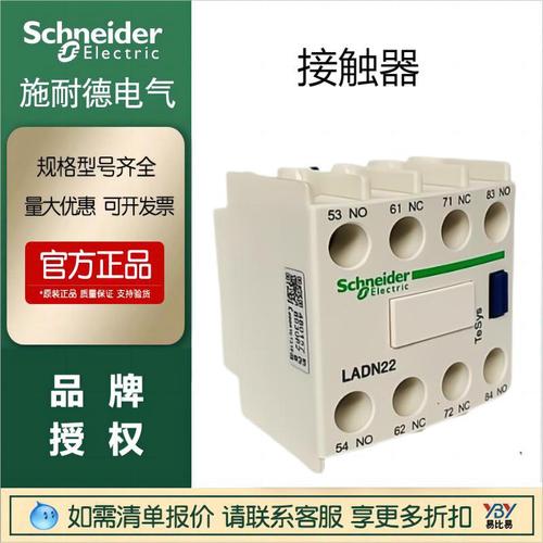 施耐德正品接觸器LADN 輔助觸點(diǎn)模塊LADN22C LADN11C 常開(kāi)常閉