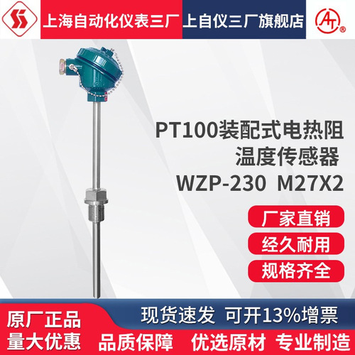 優(yōu)惠上海自動(dòng)化儀表三廠裝配式熱電阻WZP-230 231PT100溫度傳感器上海自?xún)x儀表