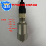 DK320-100 振動加速度傳感器 風(fēng)機(jī)電機(jī)水泵軸承座 檢測震動探頭上海自儀