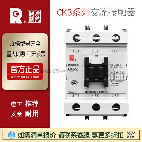 現(xiàn)貨常熟開關(guān)交流接觸器CK3-220原裝正品CK3-09-105A各種規(guī)格