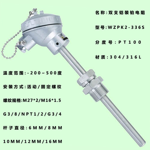 上儀儀表廠鎧裝鉑電阻PT100 WZPK2-336S雙支溫度傳感器-200~500度