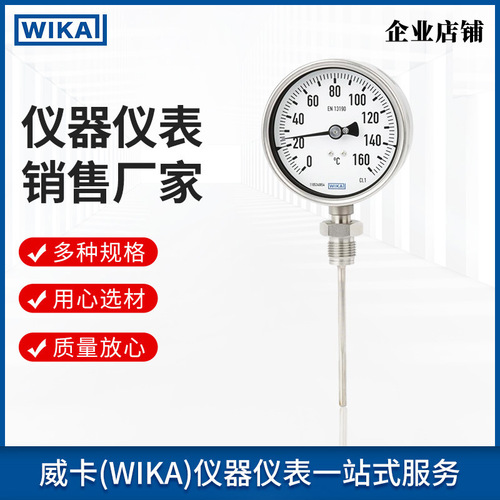 上海自儀銷售威卡WIKA雙金屬溫度計55型 管道式溫度計 工業(yè)石化用溫度計