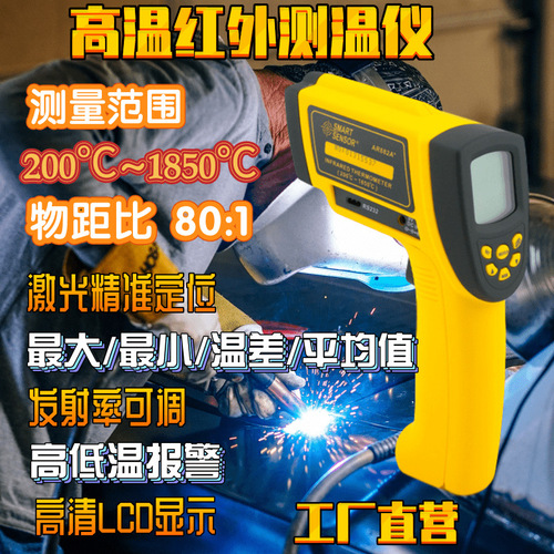 現(xiàn)貨供應(yīng)?，擜R882A+高溫型紅外測(cè)溫儀 手持測(cè)溫槍測(cè)溫儀AR882A+
